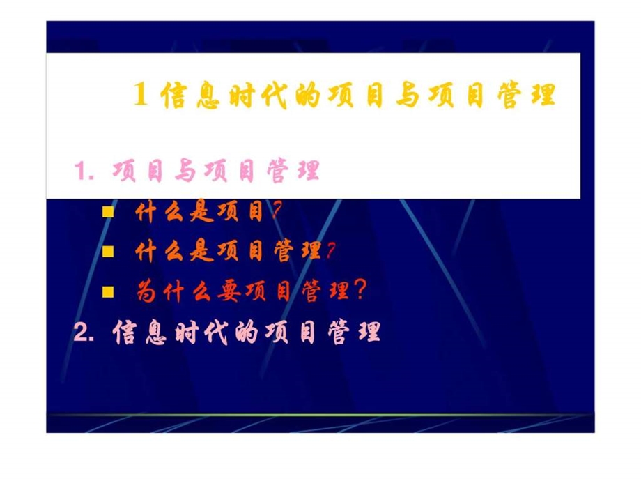 项目和项目管理1488813050.ppt_第3页