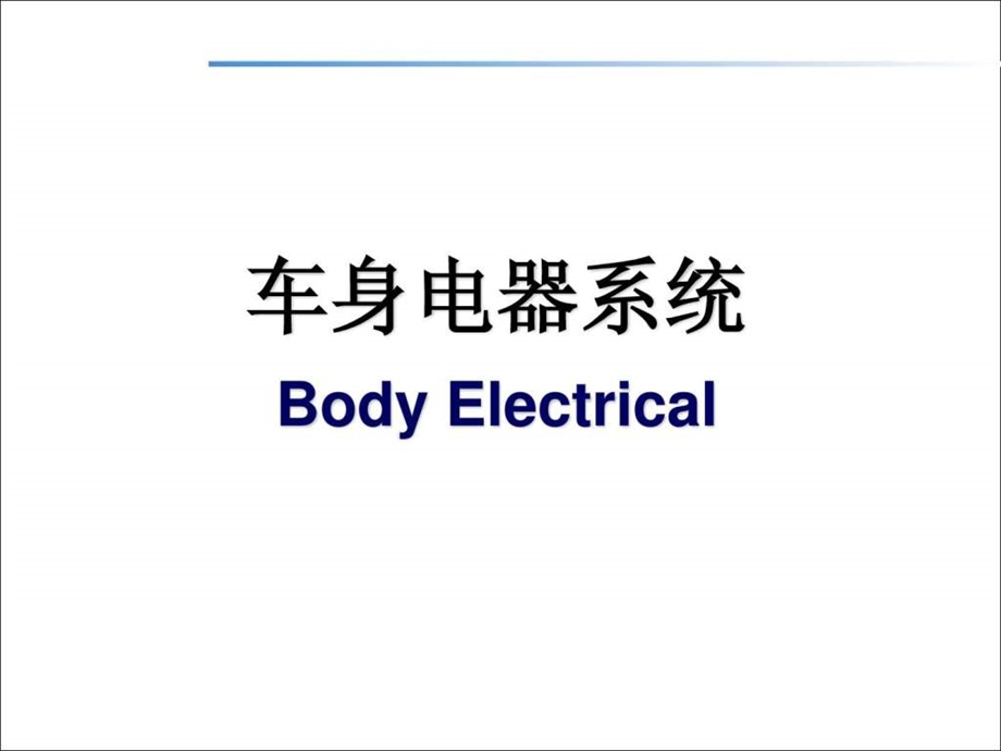 汽车电动雨刮工作原理.ppt_第1页