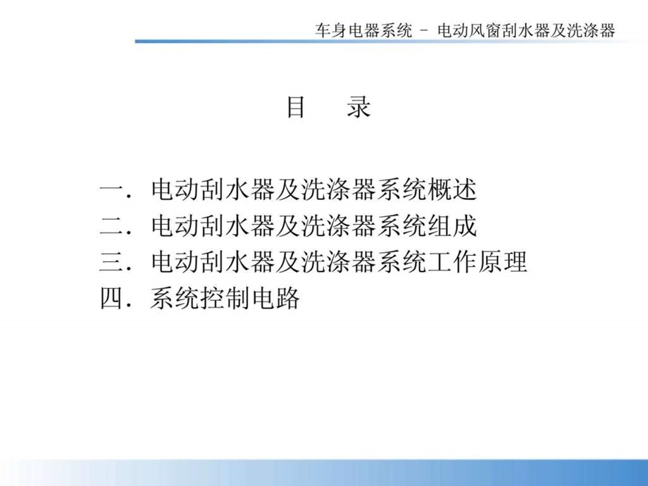 汽车电动雨刮工作原理.ppt_第3页