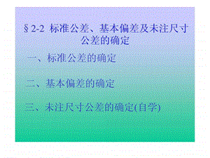 公差纺织轻工业工程科技专业资料.ppt.ppt