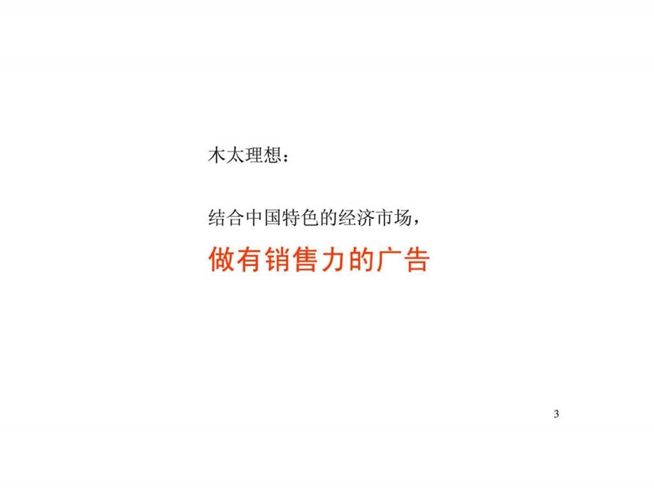 深圳汇金名园广告推广.ppt_第3页