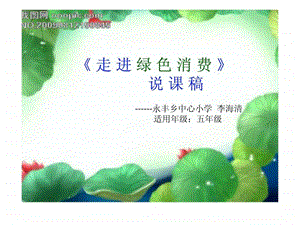 小学综合实践课课件.ppt