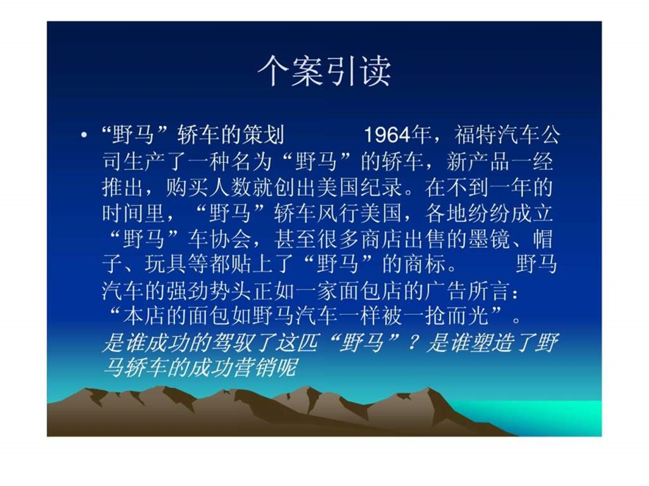 市场营销策划的一般流程1974241757.ppt.ppt_第3页