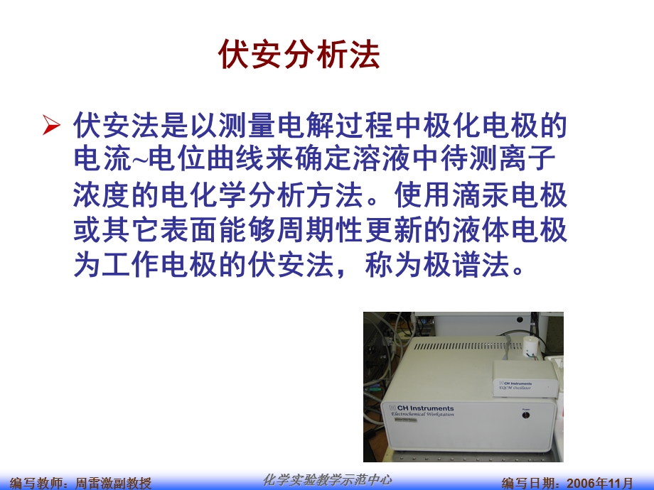 仪器分析实验实验35汞膜电极快速极谱法测定镉和锌.ppt_第2页