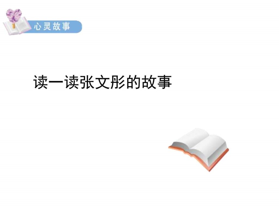 师生交往架设师生爱心桥.ppt.ppt_第3页