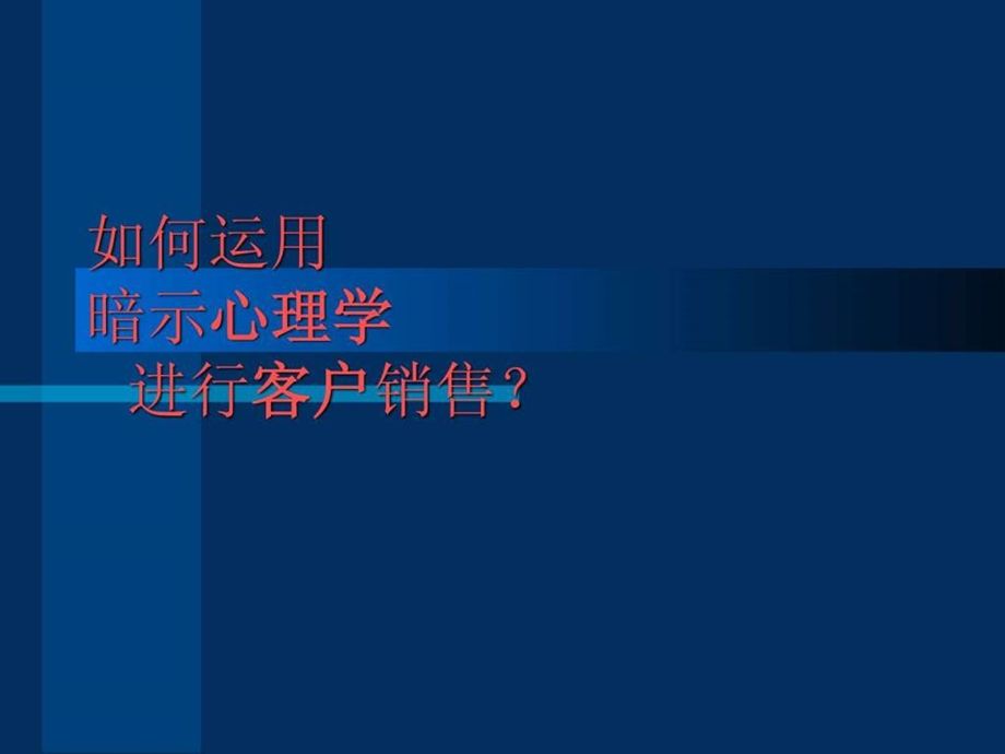 客户销售心理学培训.ppt.ppt_第2页