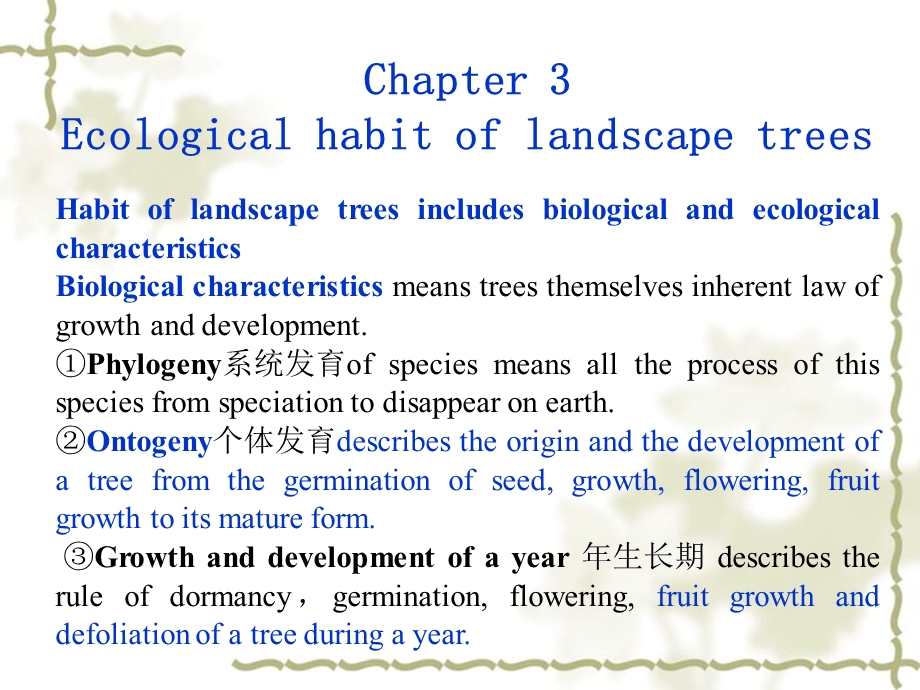 园林树木学西农吉文丽第三章.ppt_第1页