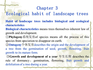 园林树木学西农吉文丽第三章.ppt