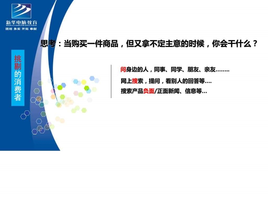 南京新华网络推广经验分享.ppt.ppt_第2页