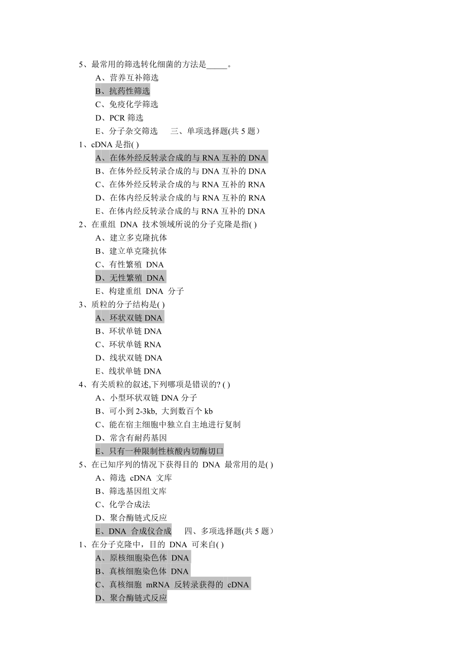 基因工程.doc_第2页