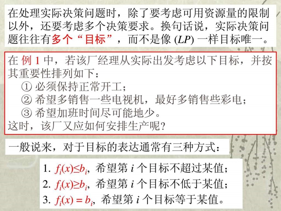 目标规划课件.ppt_第3页