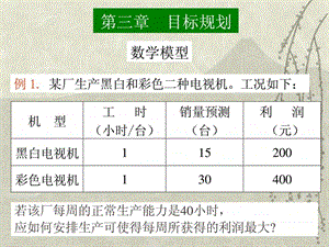 目标规划课件.ppt