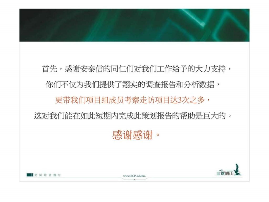 青岛城阳西城项目整合传播推广.ppt_第3页