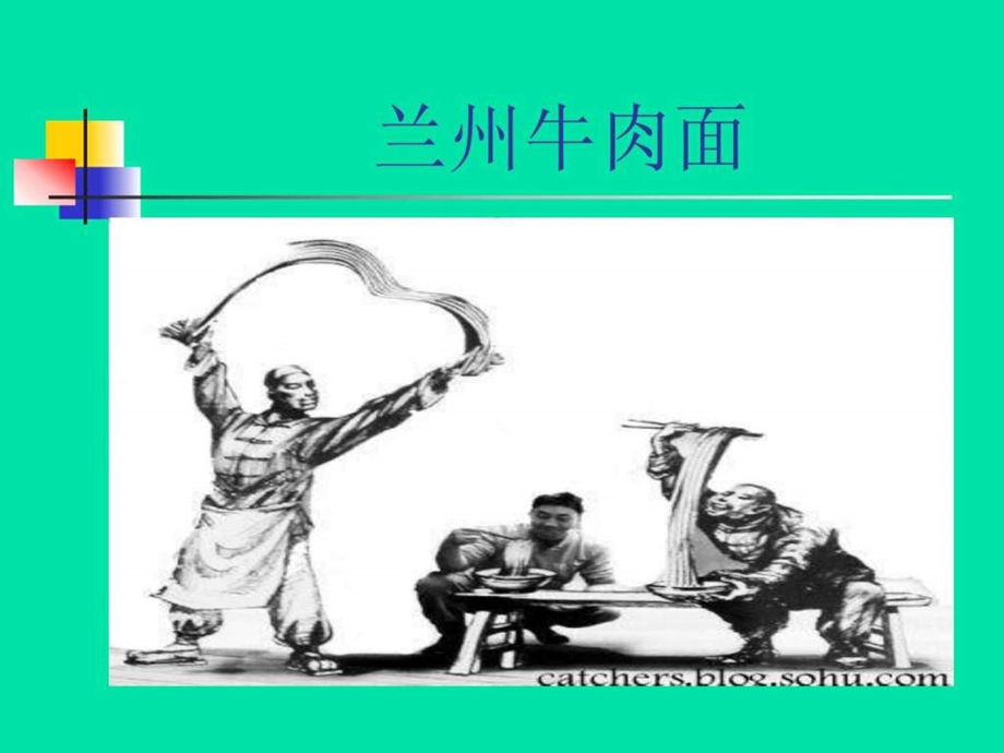 兰州的特色美食.ppt.ppt_第3页