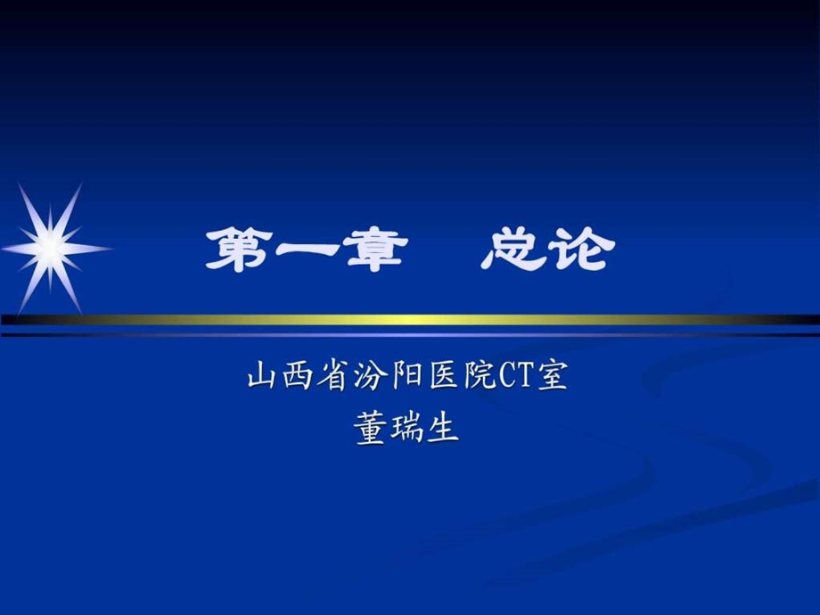 ...医学影像诊断原则和正确书写医学影像诊断报告_第1页