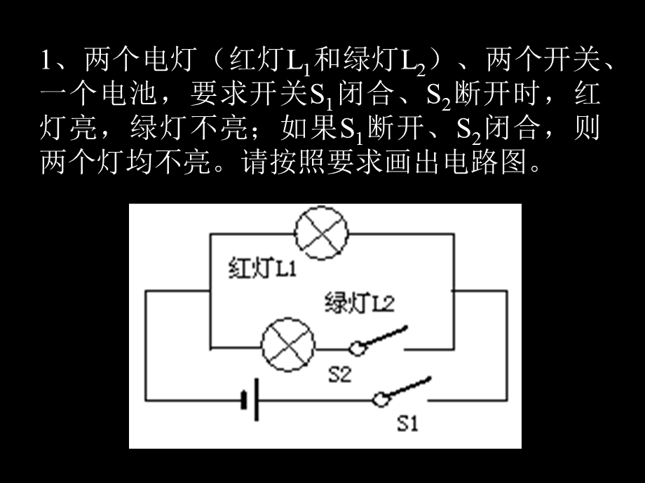 根据要求设计电路图.ppt_第2页