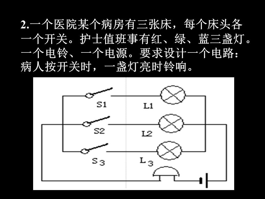 根据要求设计电路图.ppt_第3页