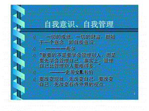 管理沟通与执行力.ppt