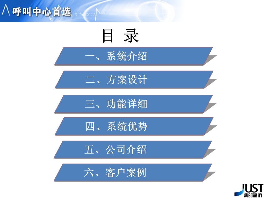 电话营销呼叫中心方案XX教育.ppt_第2页