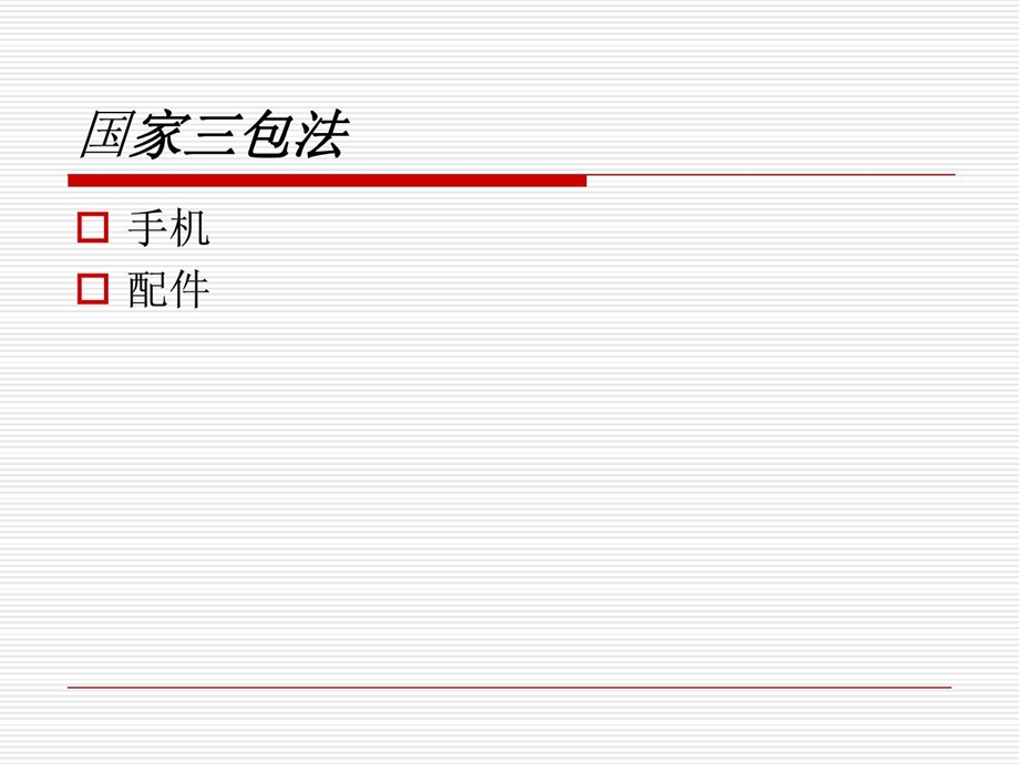 手机售后服务图文.ppt_第3页