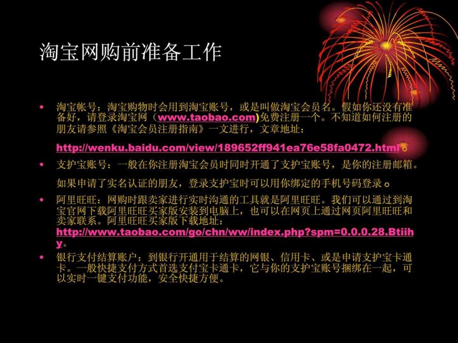 淘宝网购图文教程.ppt_第3页