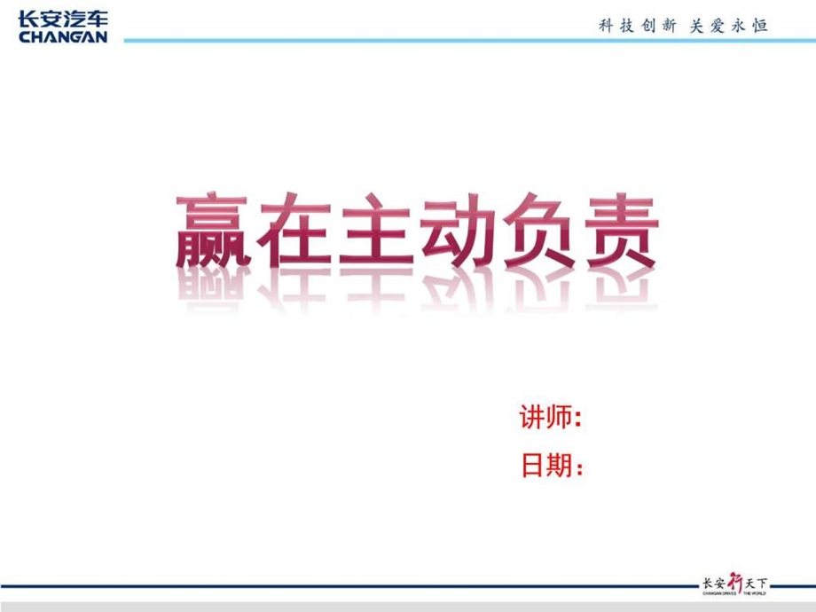 赢在主动负责图文.ppt.ppt_第1页