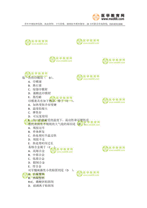 口腔修复学习题2.doc