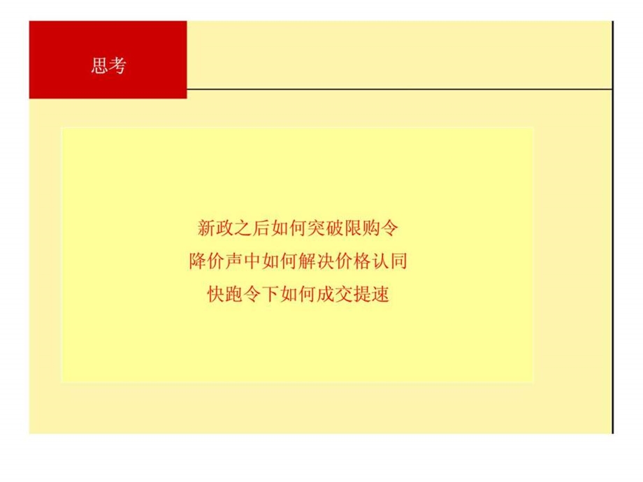 无锡奥林匹克花园营销策划执行计划.ppt_第2页