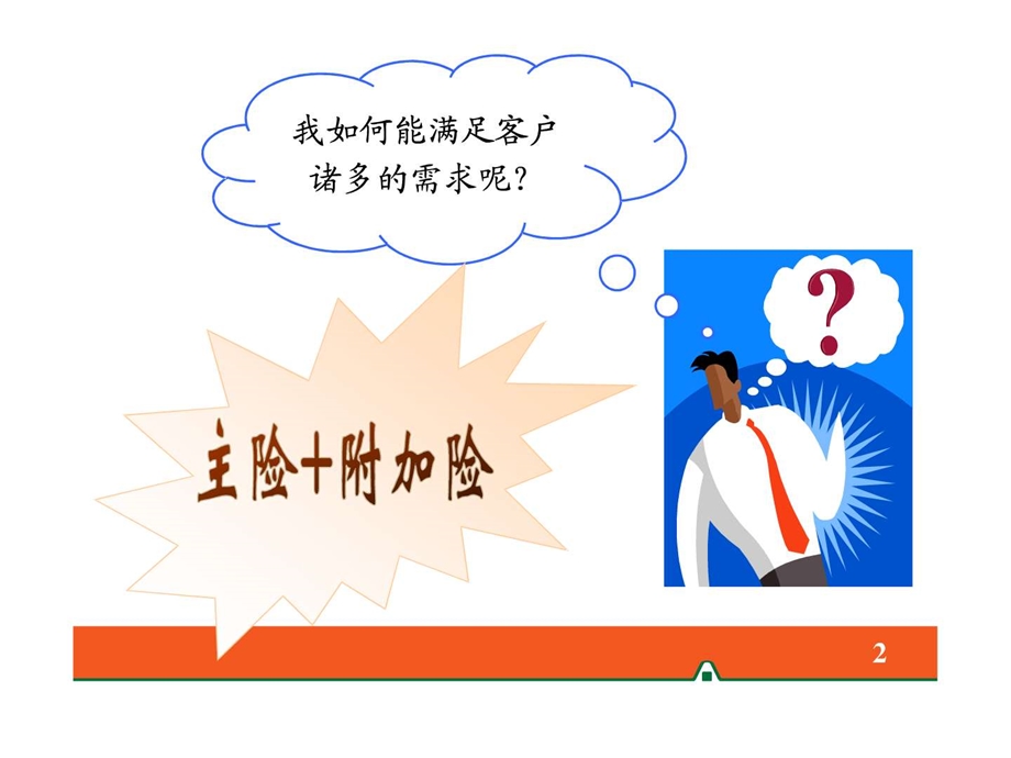 平安附加住院费用型医疗保险产品介绍含健享人生.ppt.ppt_第2页