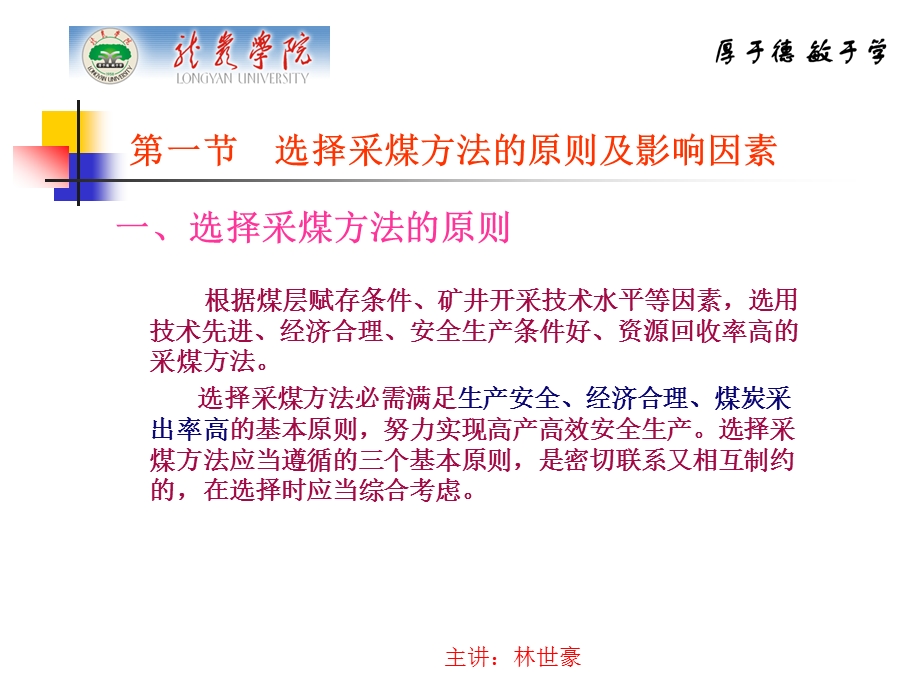 煤矿开采学课件第一篇采煤方法第十章采煤方法选择及发展.ppt_第2页