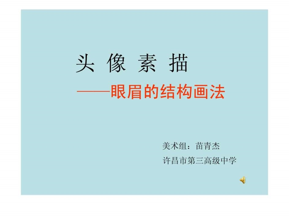 素描头像五官画法.ppt.ppt_第1页