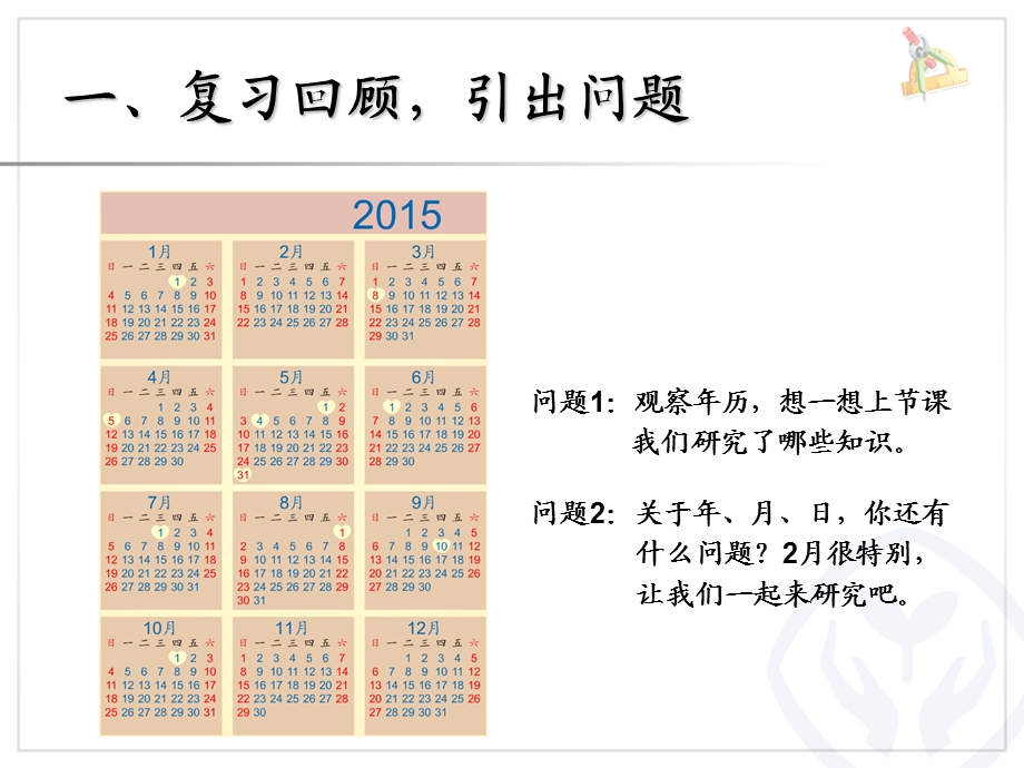 平年和闰年课件.ppt_第2页