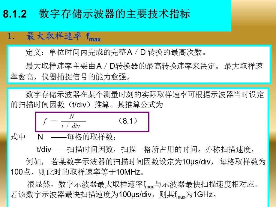 数字示波器原理.ppt_第3页