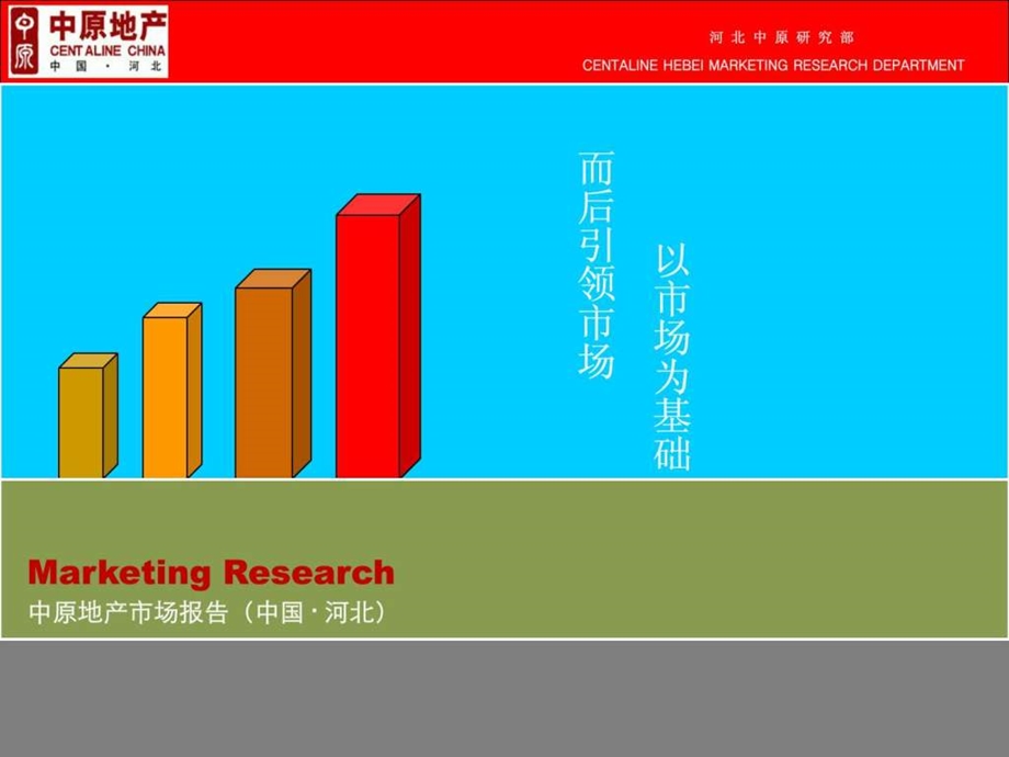 中原地产恒大集团报告.ppt.ppt_第1页