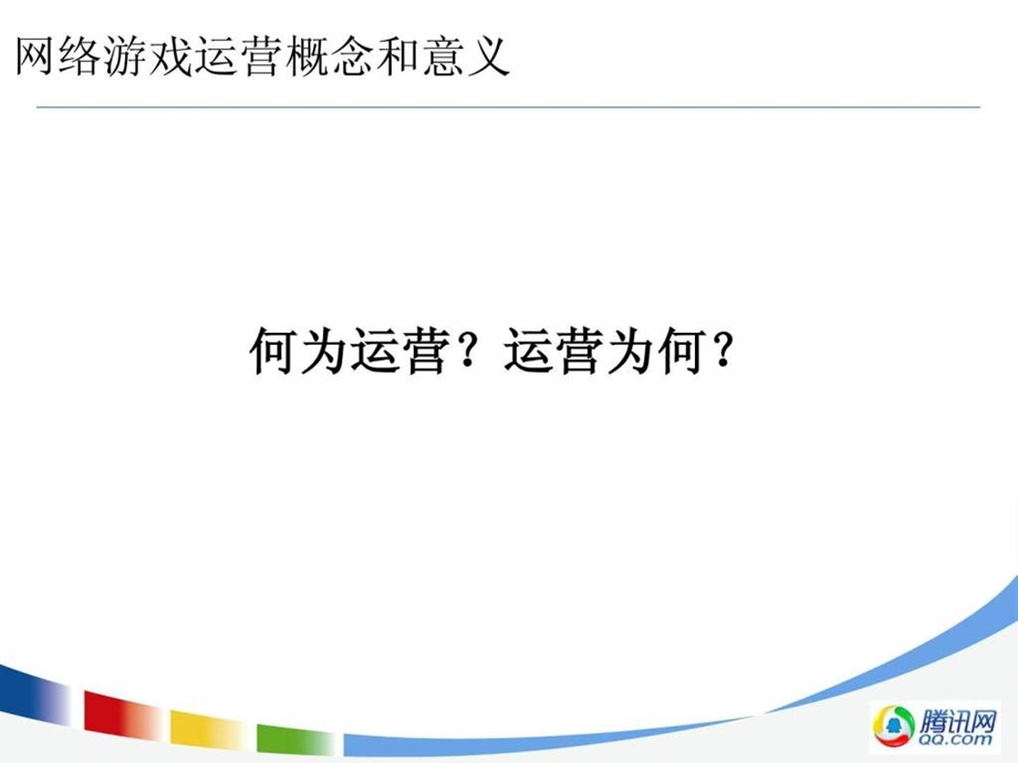 网络游戏产品运营.ppt_第3页