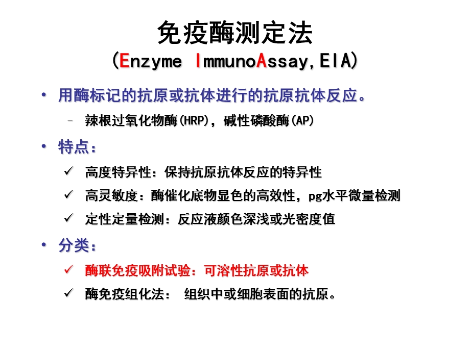 实验四酶联免疫吸附试验ELISA.ppt_第3页