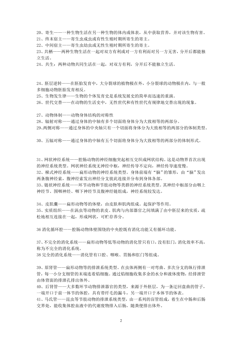 动物学名词解释答案.doc_第2页