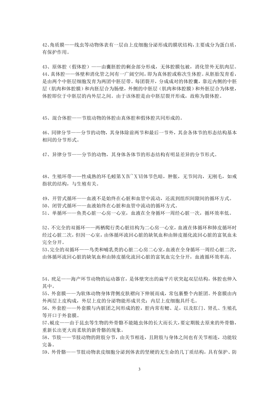 动物学名词解释答案.doc_第3页