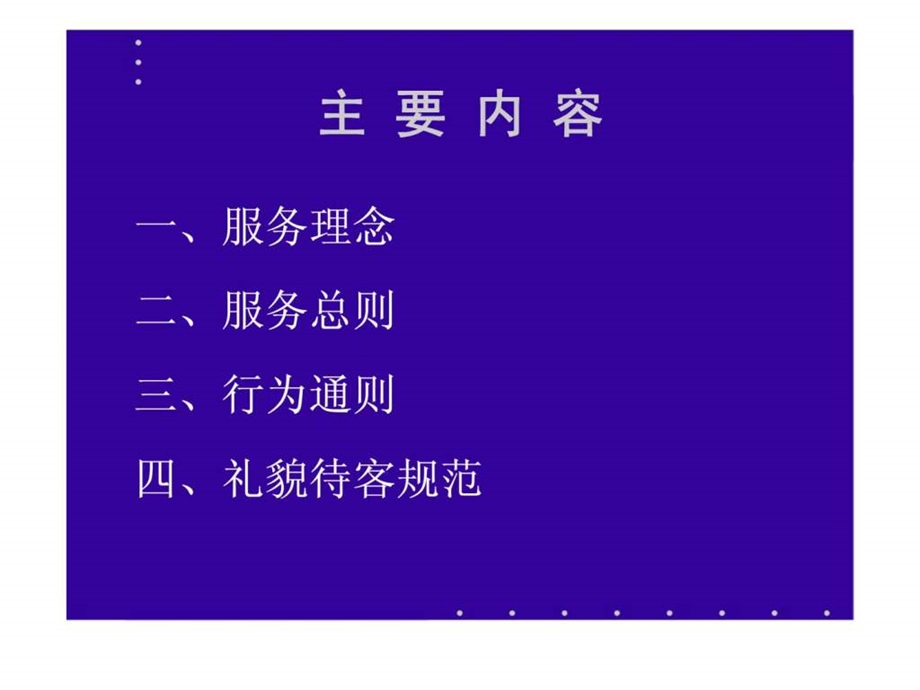 顾客服务与服务技巧.ppt_第3页