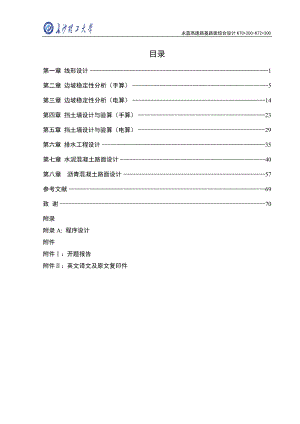 永蓝高速路基路面综是合设计.doc