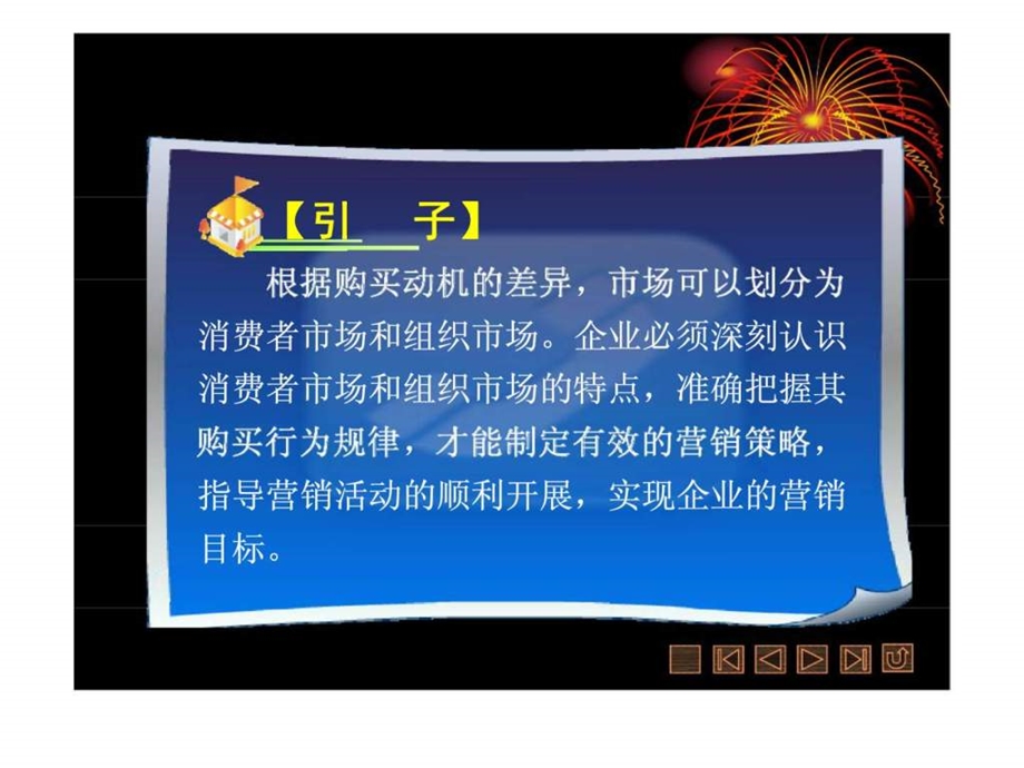 项目三购买行为分析.ppt_第2页