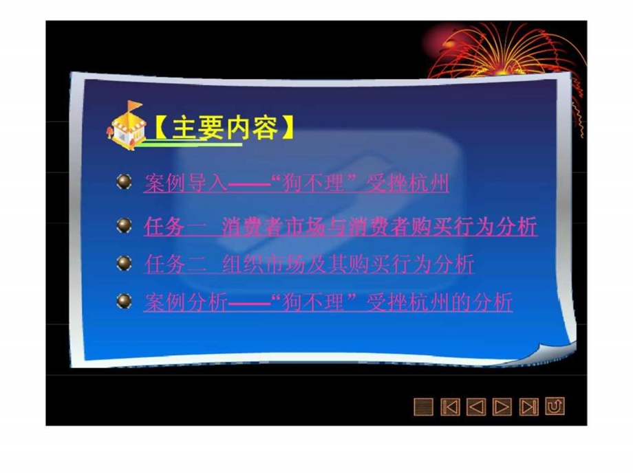 项目三购买行为分析.ppt_第3页