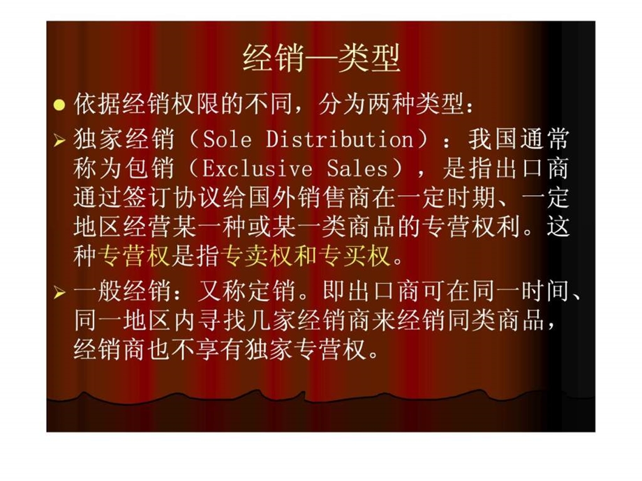 国际贸易实务11传统国际贸易方式.ppt_第3页