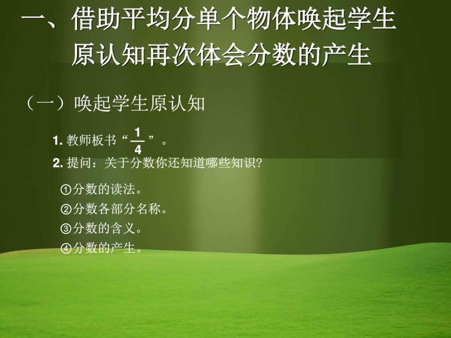 分数的产生意义图文.ppt.ppt_第2页