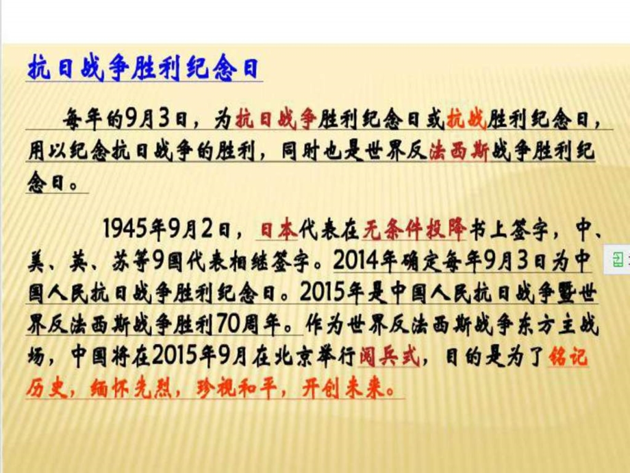 抗战胜利70周年1485361960.ppt_第2页