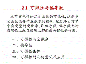 多元函数微分学图文.ppt.ppt