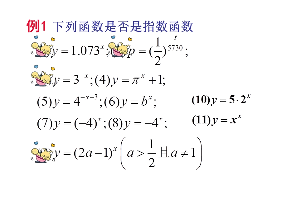 指数函数及其性质1.ppt_第3页