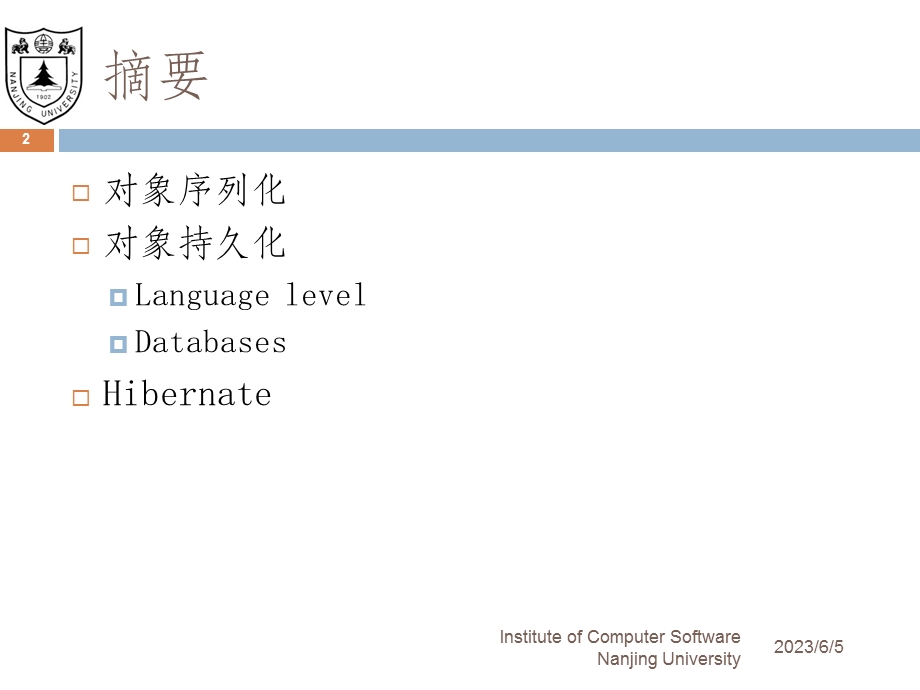 对象序列化和持久化.ppt_第2页