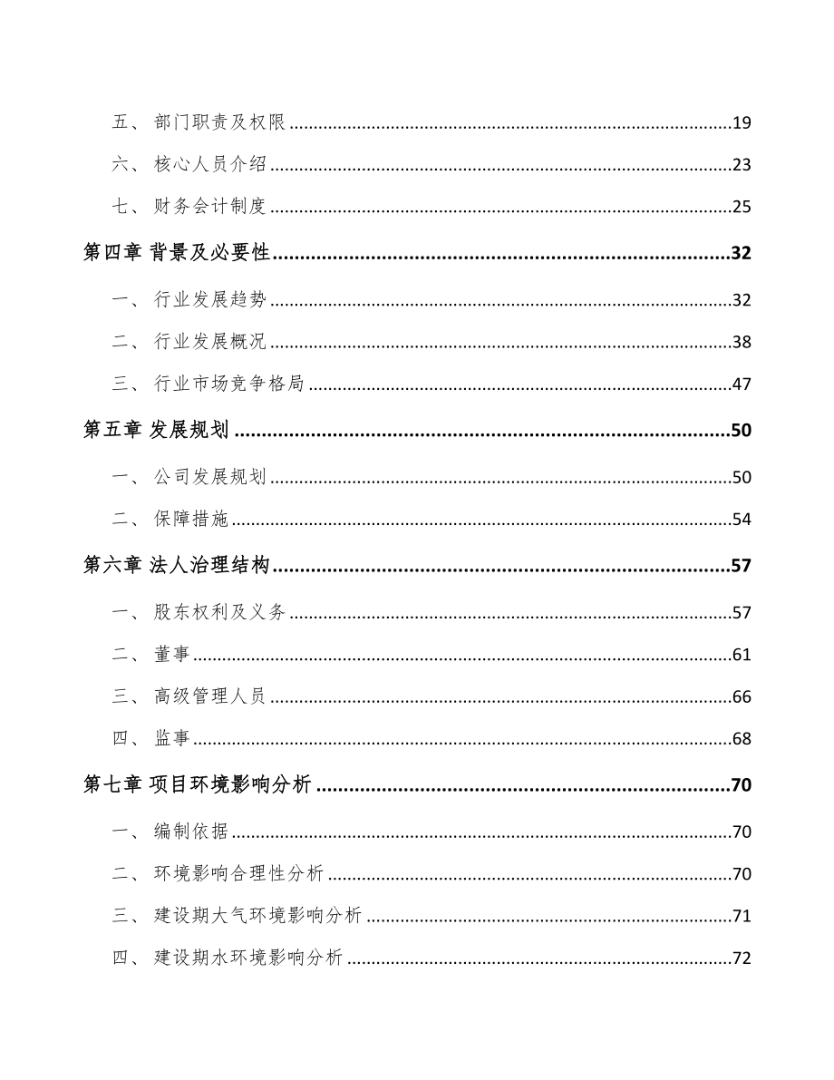 乌鲁木齐关于成立冷却风扇总成公司可行性研究报告.docx_第3页