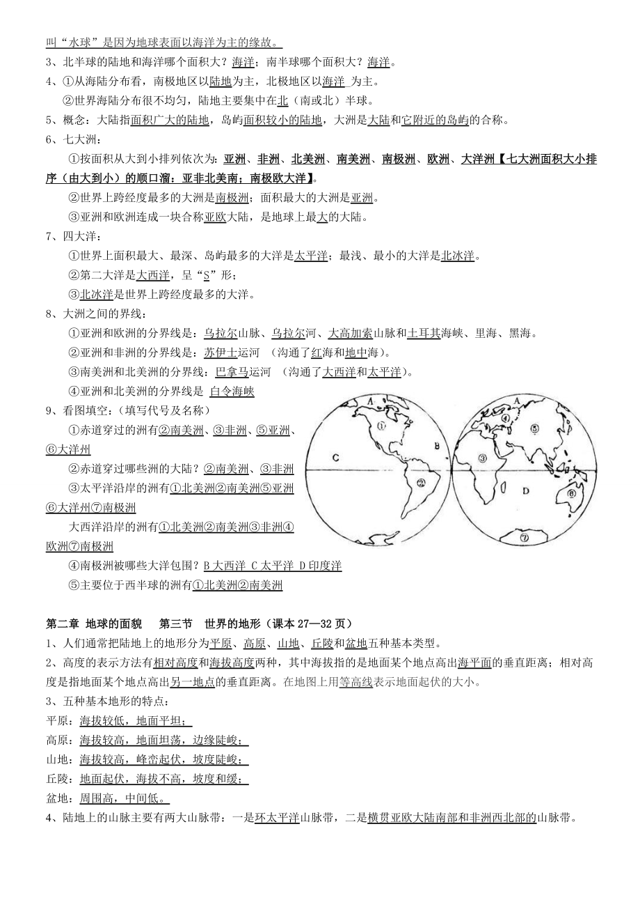 湘教版七年级地理上册复习提纲(修正完全答案版).doc_第2页